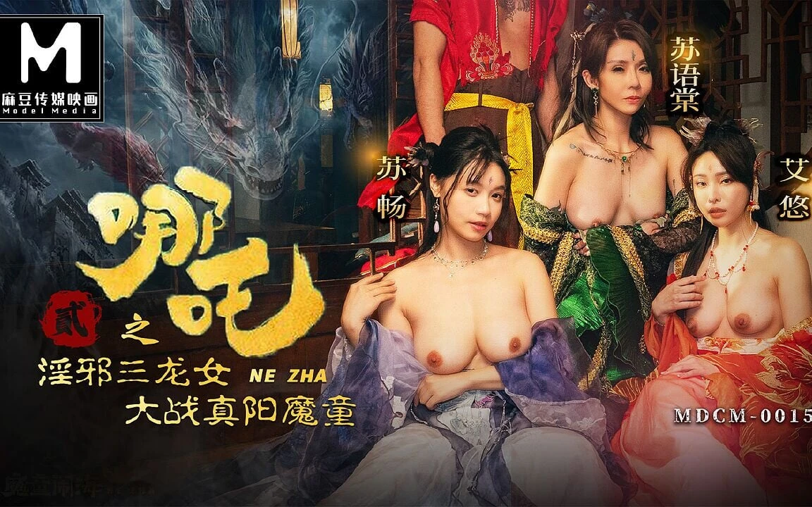 Modelmedia Asia – Nezha 2 – the Three Dragon Maidens Want to Drain Nezha&rsquo;s Semen